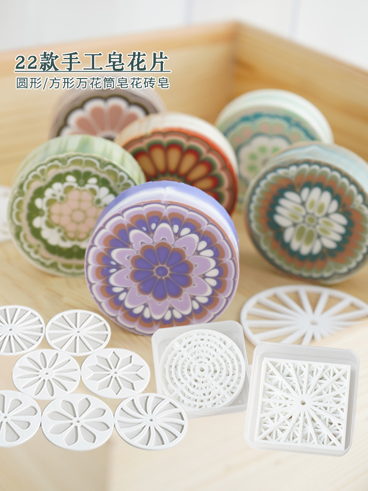 Soap Making Items - رقائق الصابون اليدوية الدائرية من الأكريليك